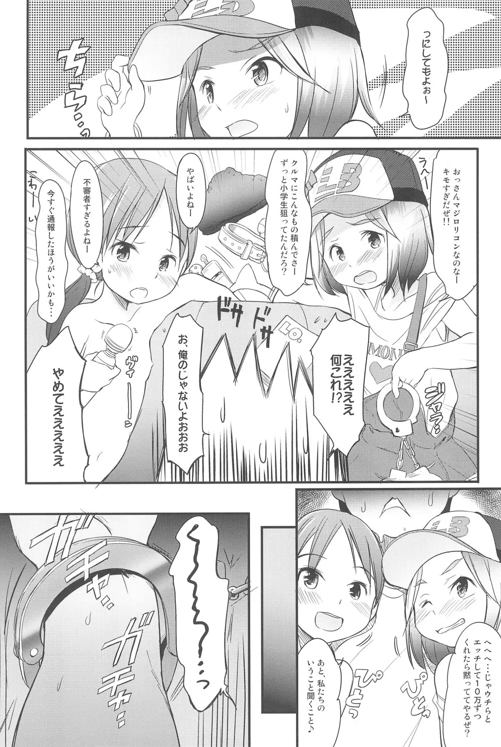 ロリビッチが乗っています - page8