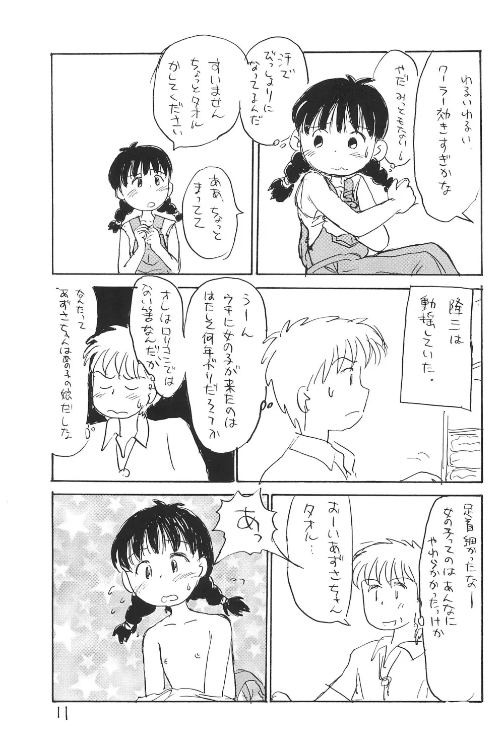 あずきばれ - page13