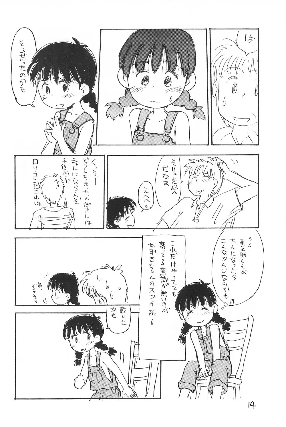 あずきばれ - page16