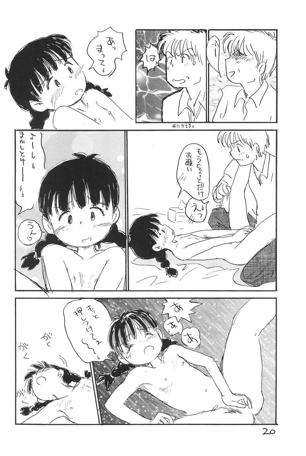 あずきばれ - page22