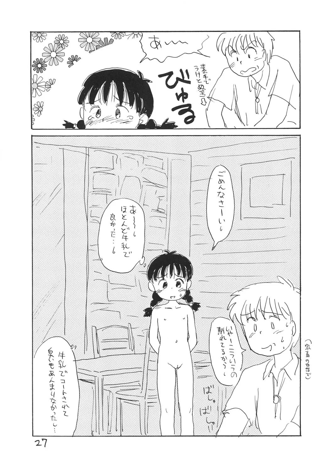 あずきばれ - page29