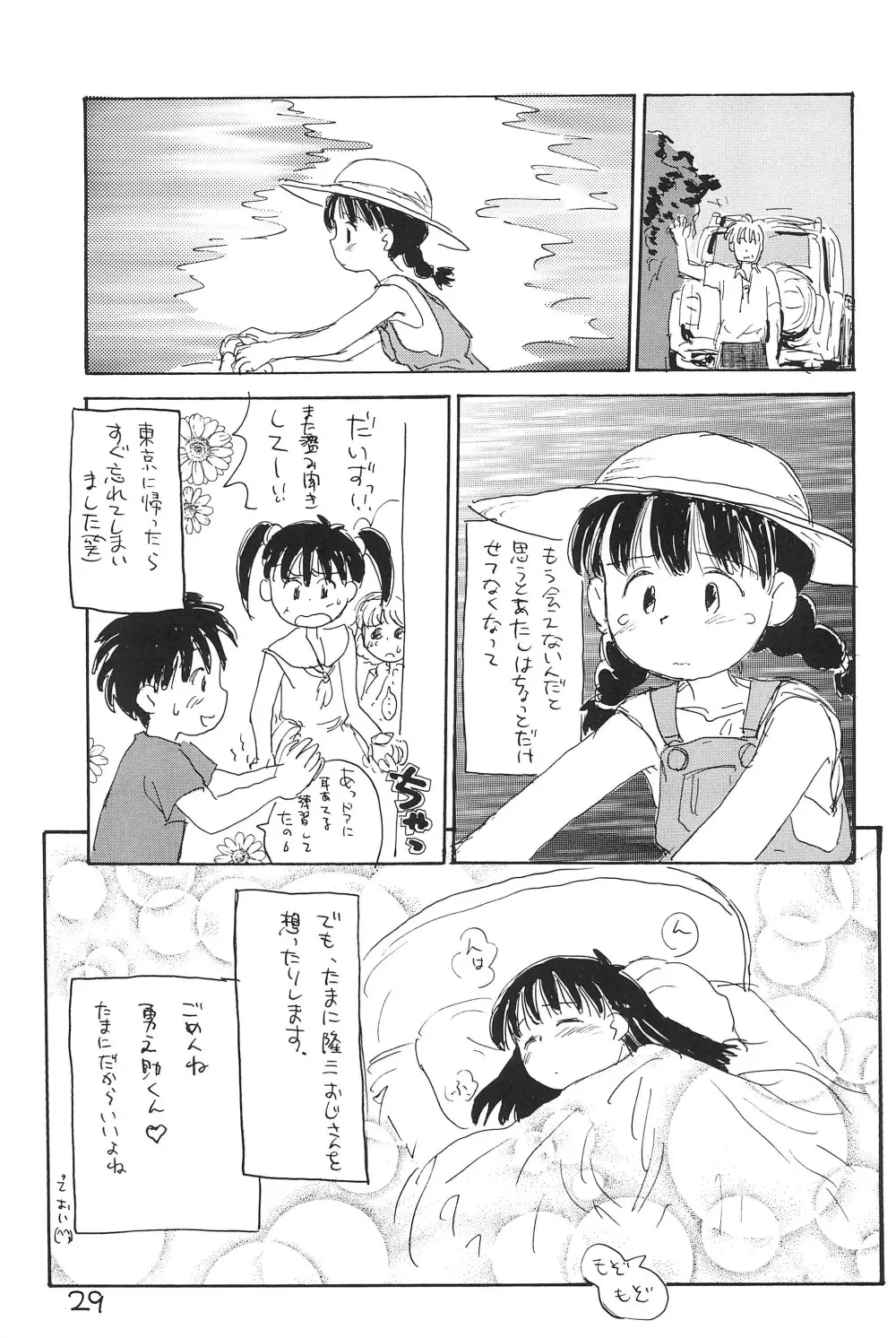 あずきばれ - page31