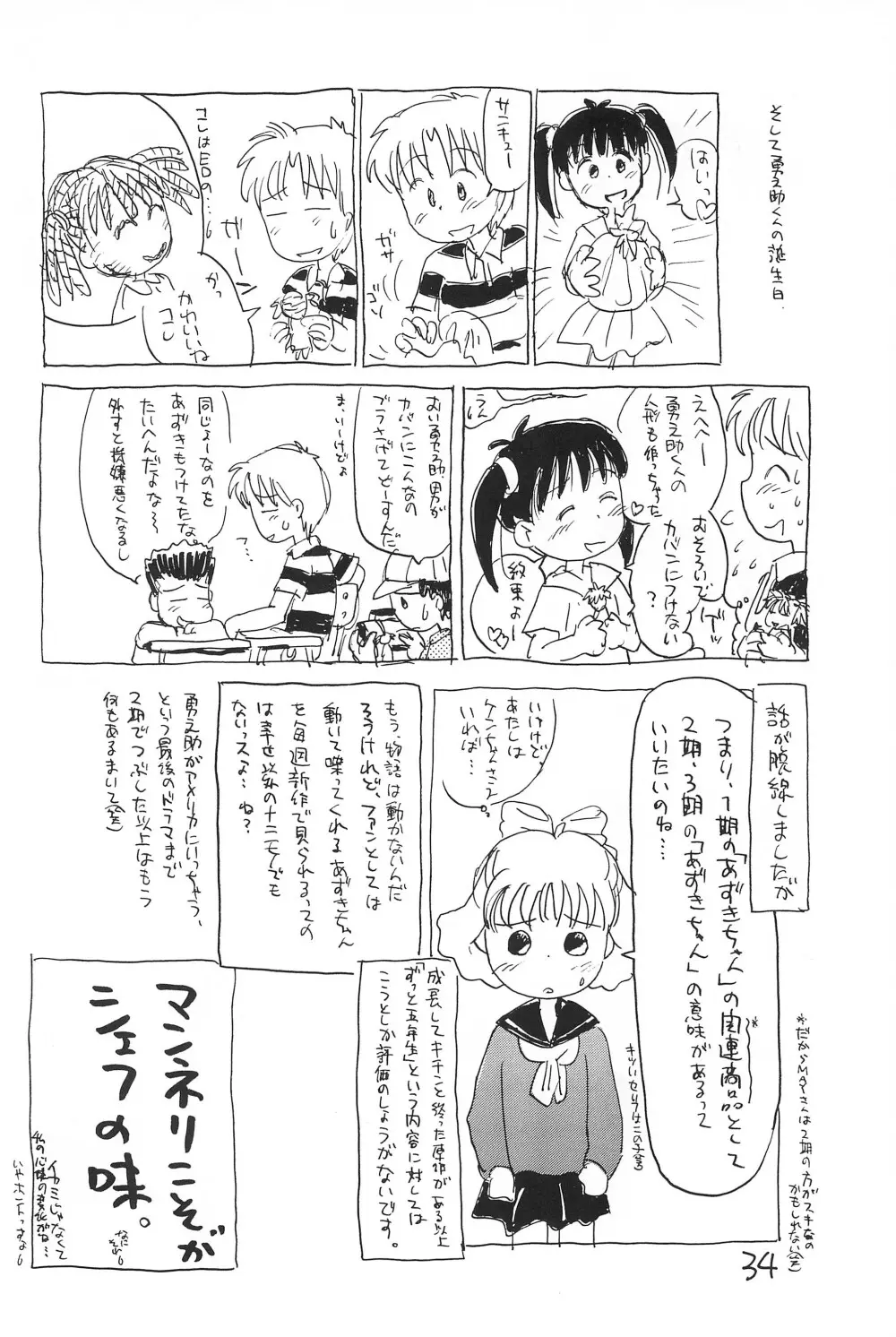 あずきばれ - page36