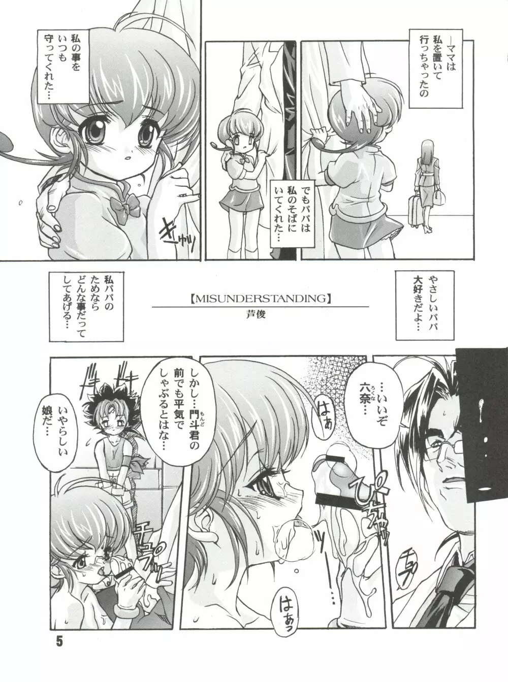 完全年少7 - page4