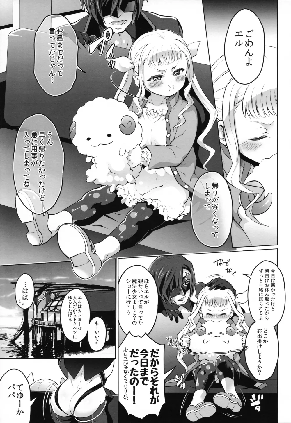 パパにあまエルふたなり愛娘。 - page4