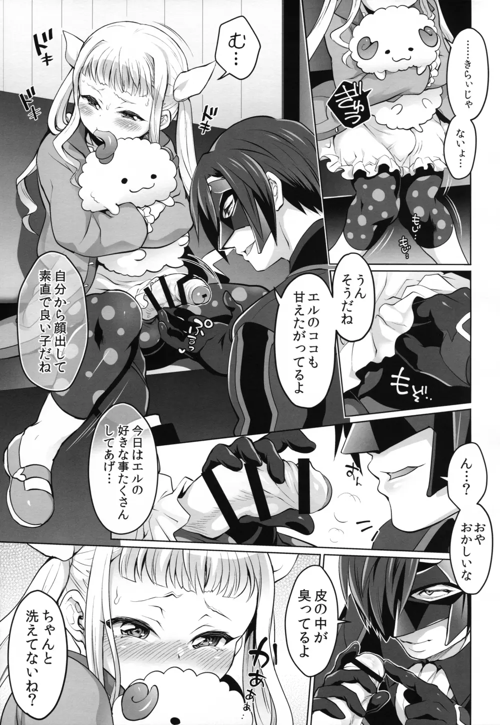 パパにあまエルふたなり愛娘。 - page6