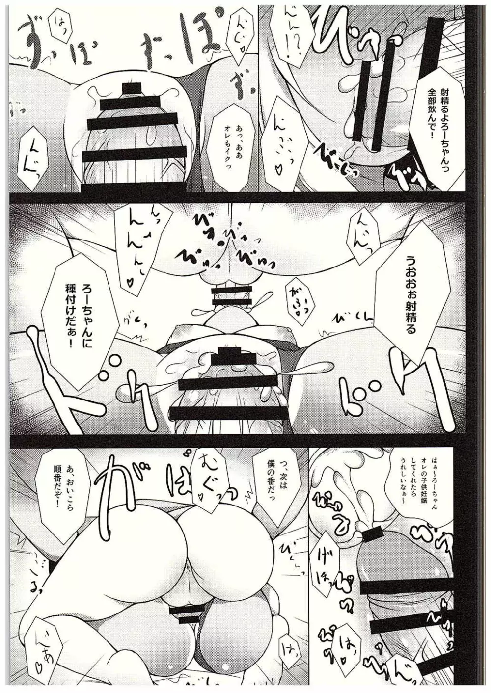 ろーちゃん夜戦調教 - page10
