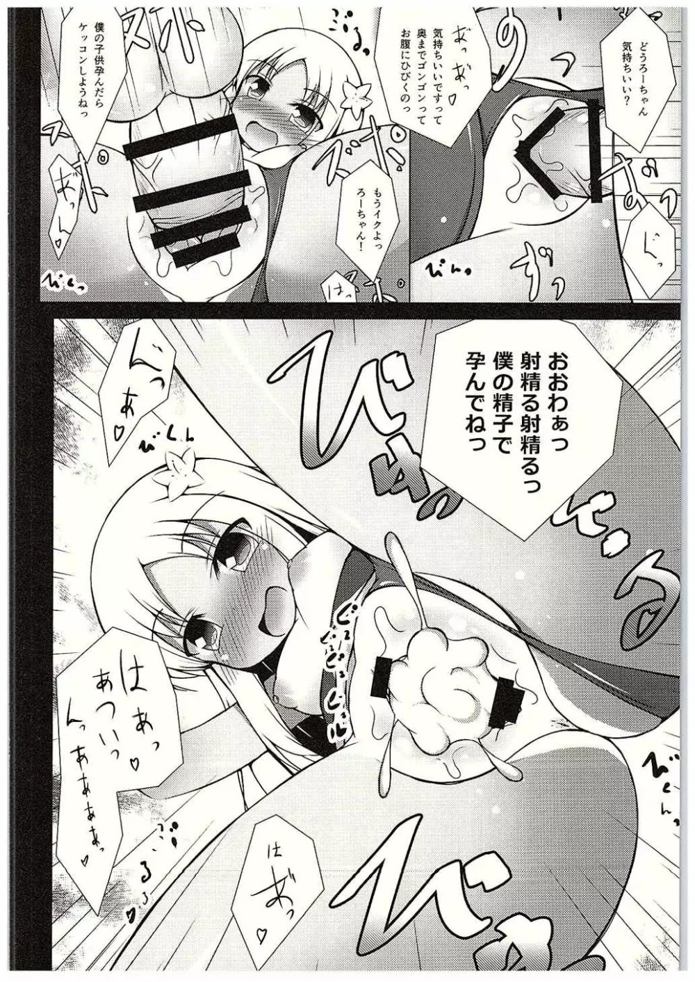 ろーちゃん夜戦調教 - page11