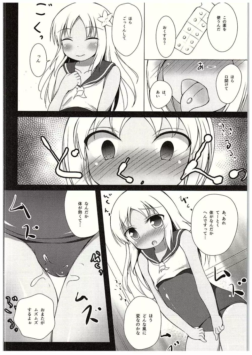 ろーちゃん夜戦調教 - page3