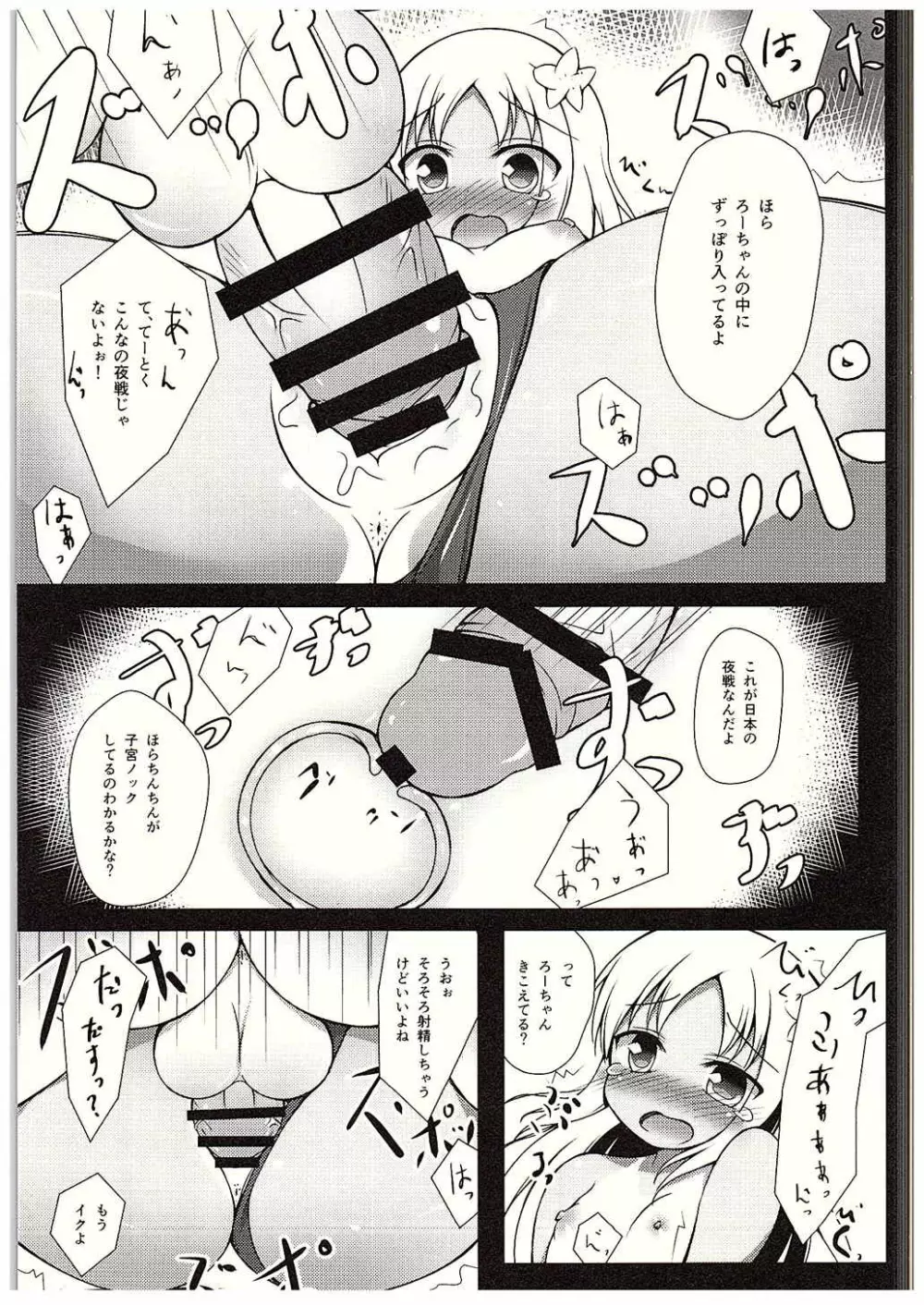 ろーちゃん夜戦調教 - page6