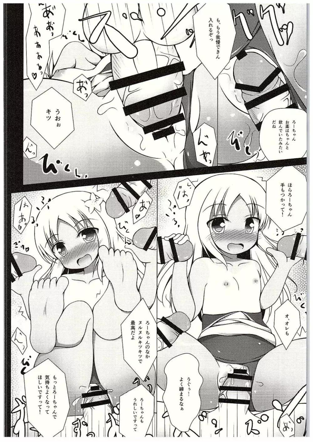 ろーちゃん夜戦調教 - page9