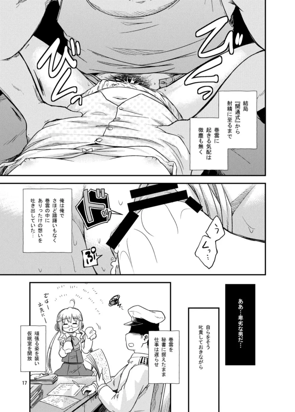 巻雲は目覚めない - page16