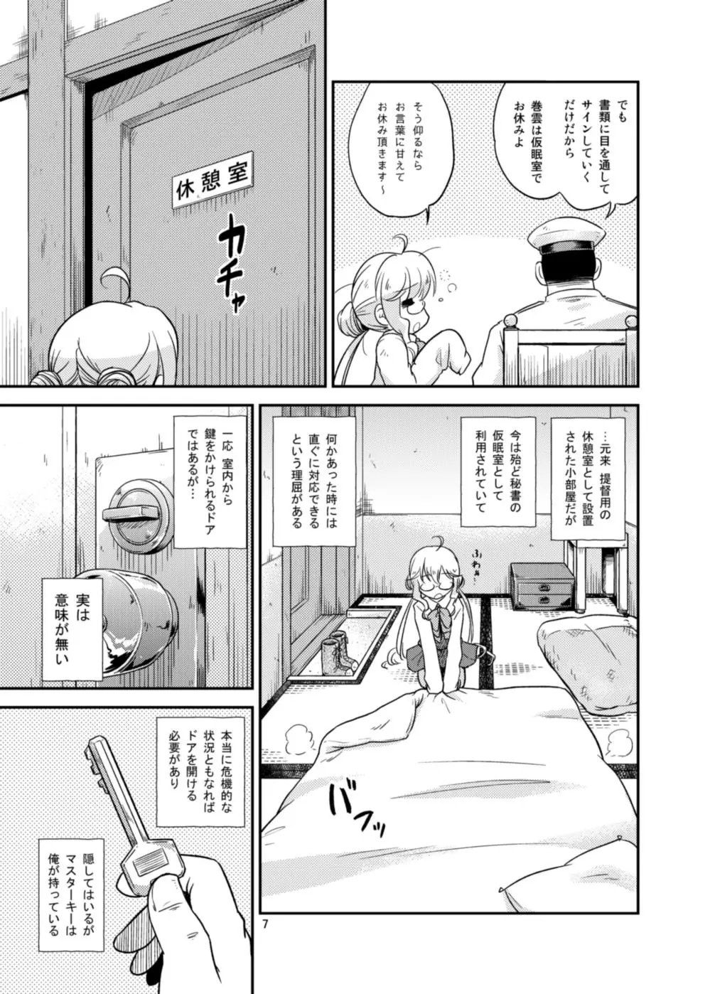 巻雲は目覚めない - page6