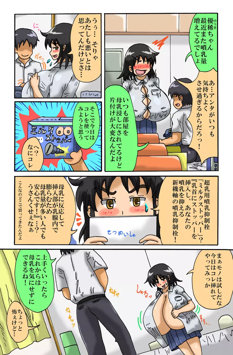 栓をしたら思いの外膨乳しちゃった話 - page2