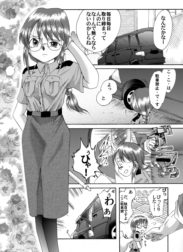 欲望回帰 第183章 -誘拐された働くお姉さんBADEND3婦警編- - page3