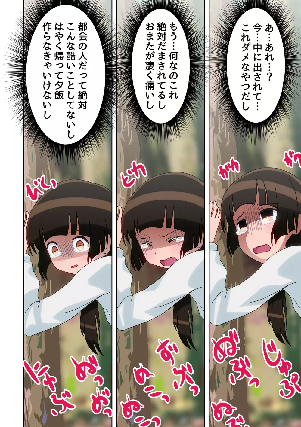 緊急特番・実録!!生贄の巫女～処女喪失!土着信仰の真実に迫る～ - page21