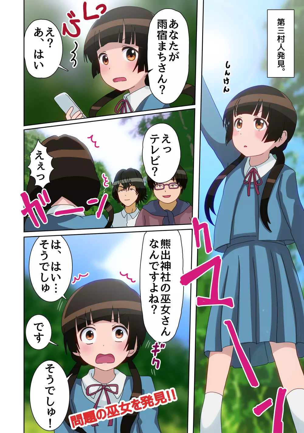 緊急特番・実録!!生贄の巫女～処女喪失!土着信仰の真実に迫る～ - page7