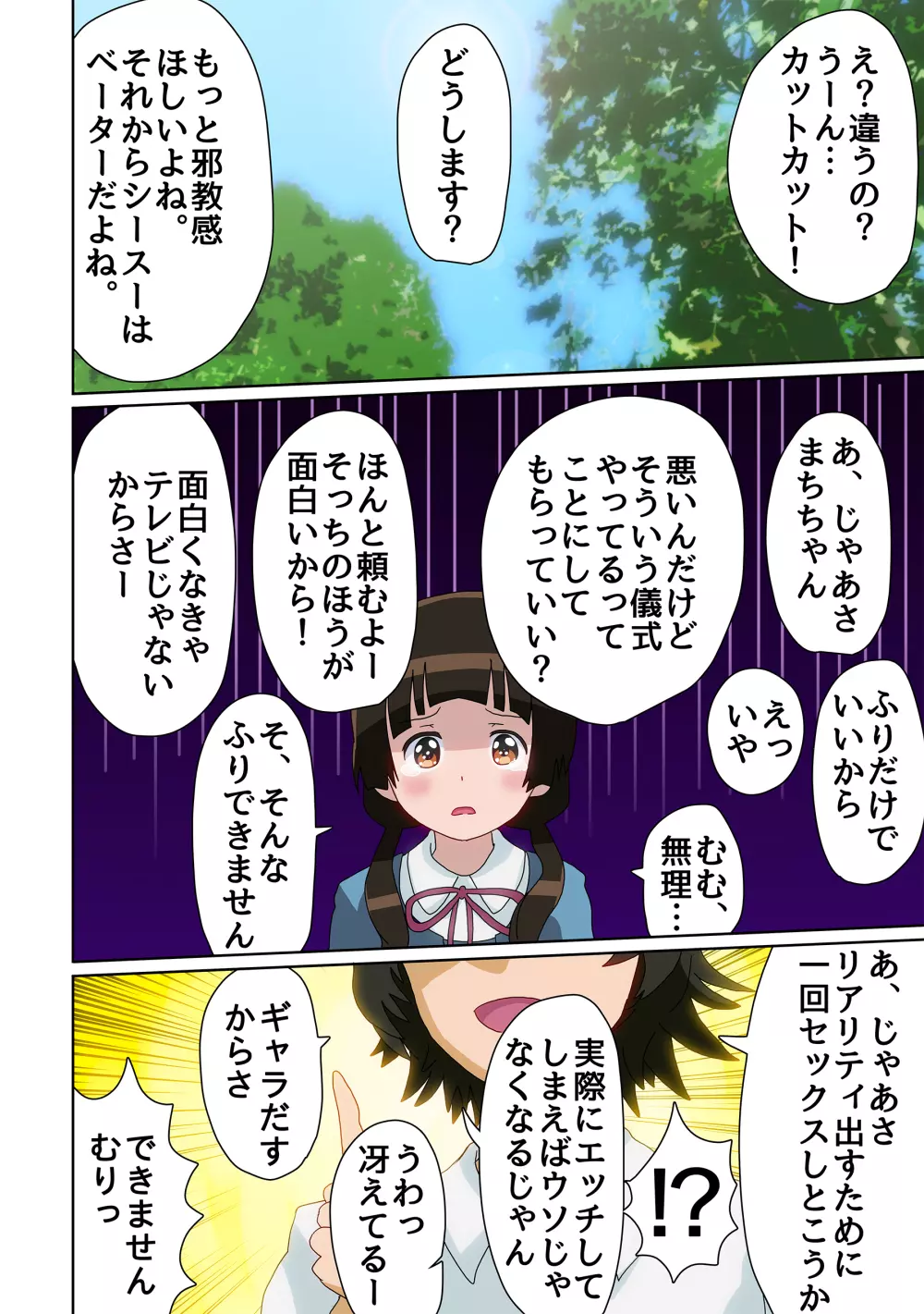 緊急特番・実録!!生贄の巫女～処女喪失!土着信仰の真実に迫る～ - page9