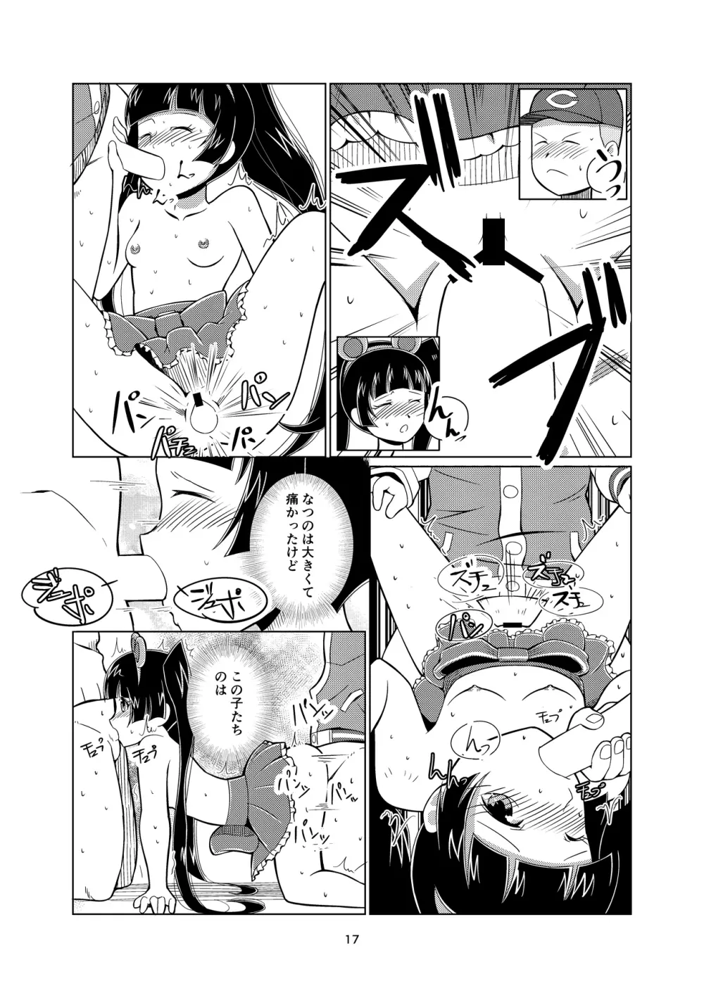 くぱみこ - page17