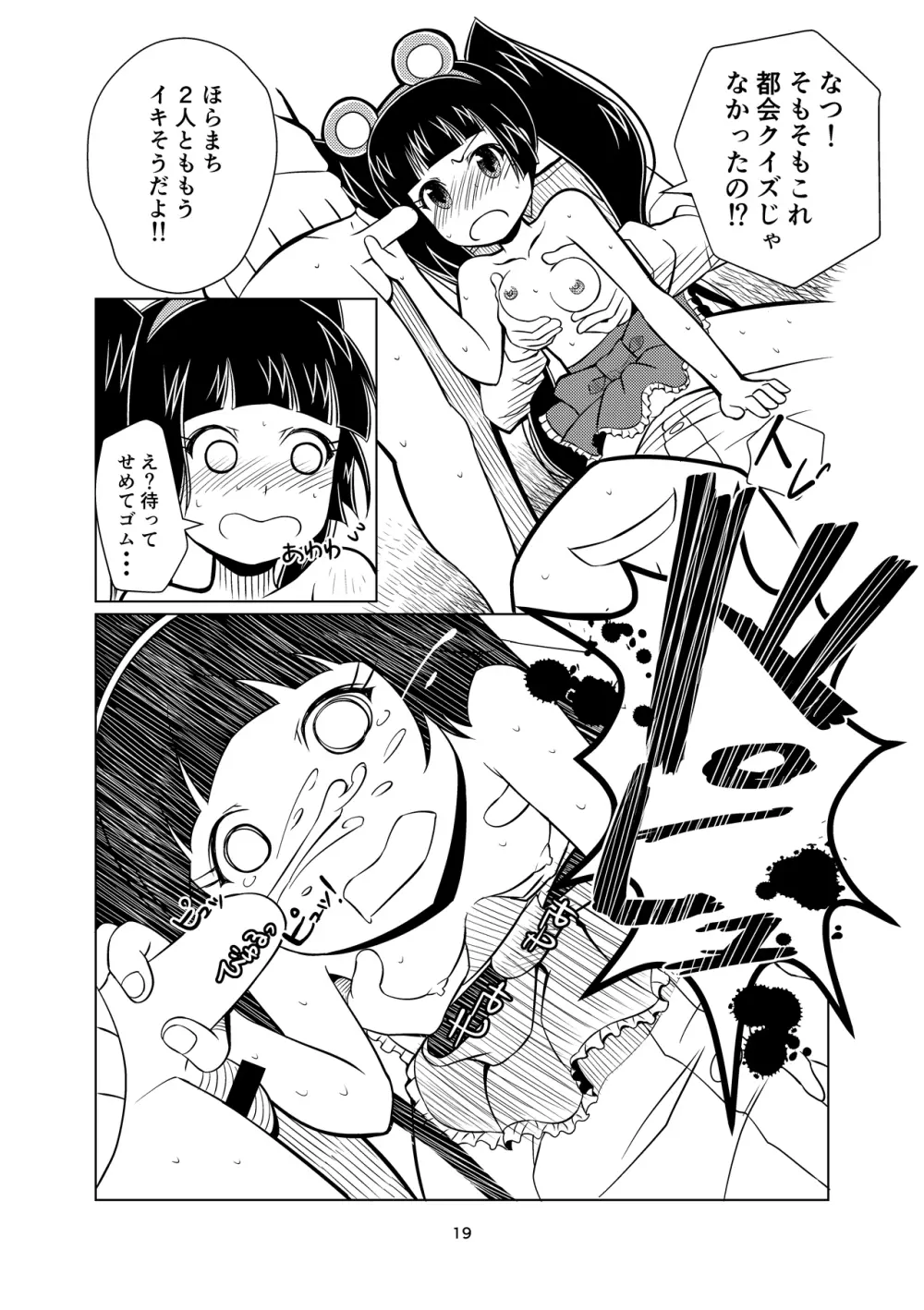 くぱみこ - page19