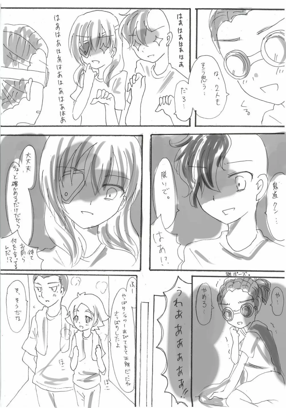 どうやら女体化したようです - page21