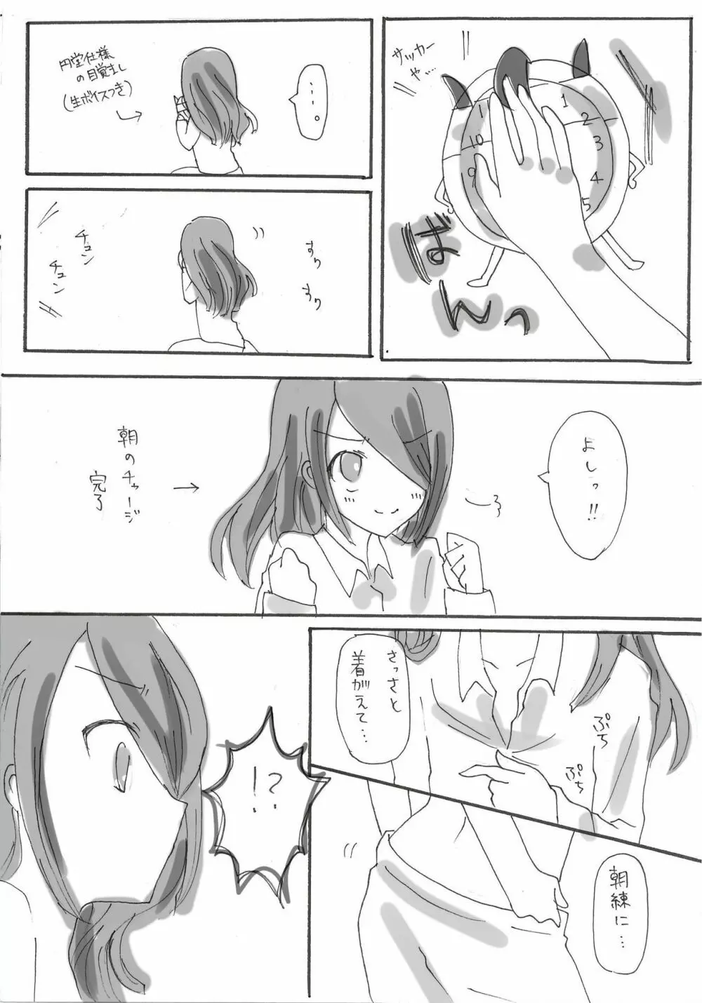 どうやら女体化したようです - page5