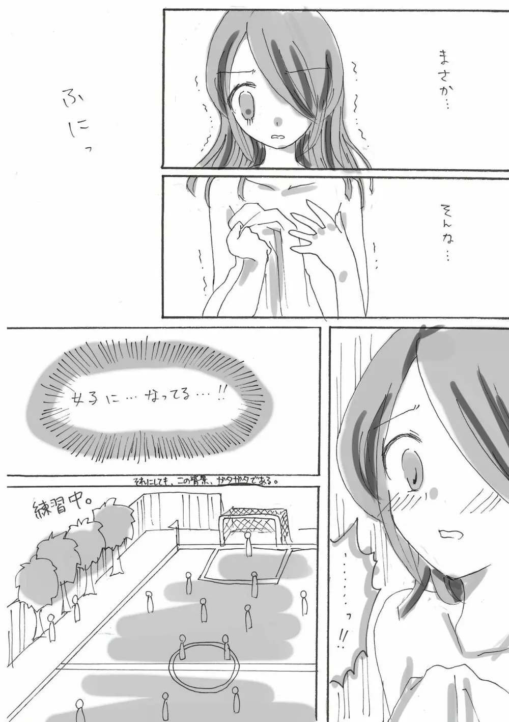 どうやら女体化したようです - page6