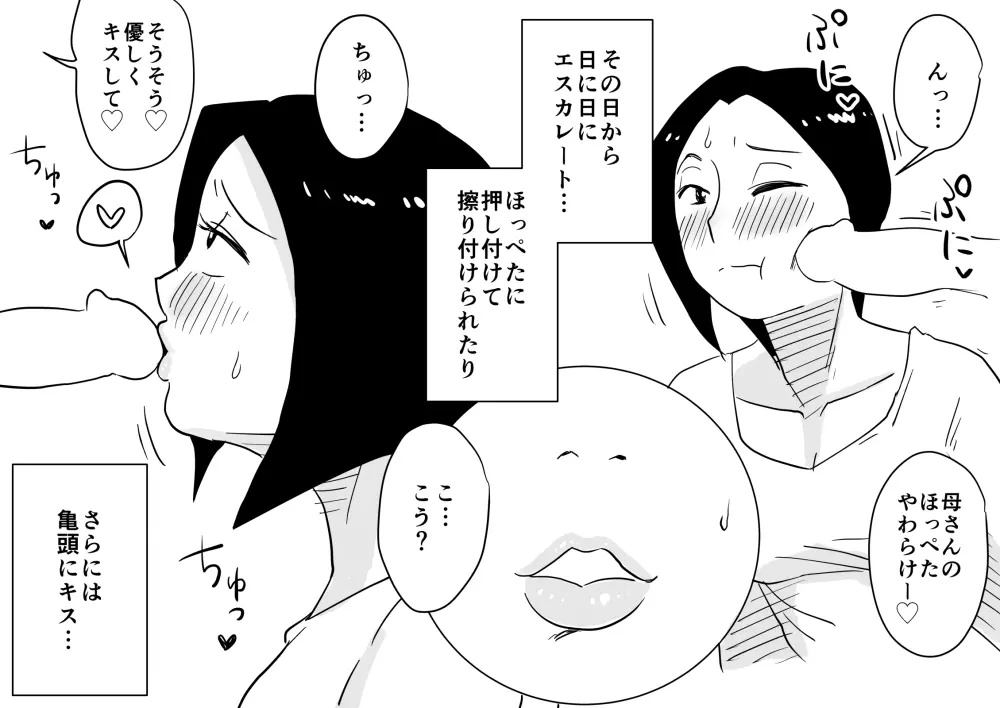 あの！お母さんの詳細！事の始まり編＋おまけ - page13