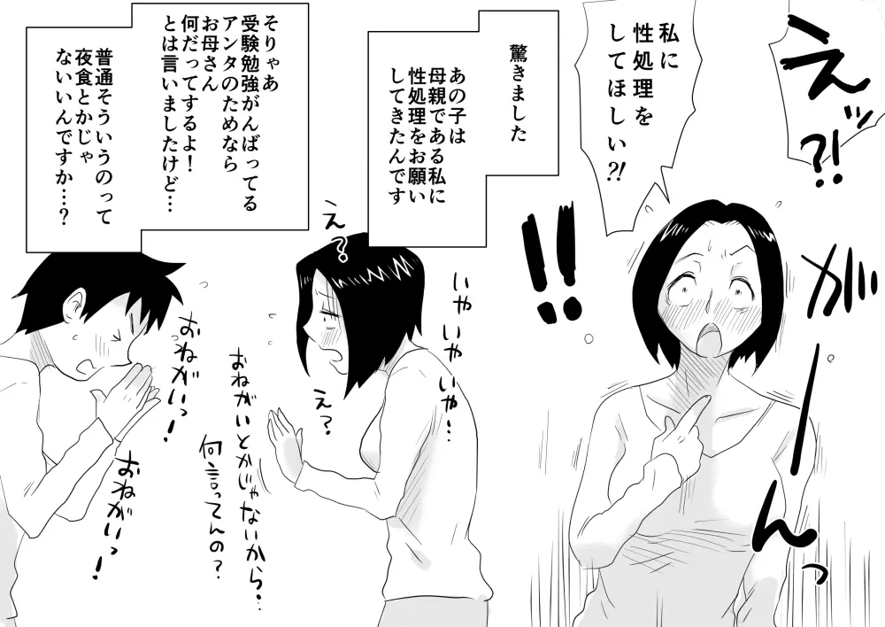 あの！お母さんの詳細！事の始まり編＋おまけ - page4