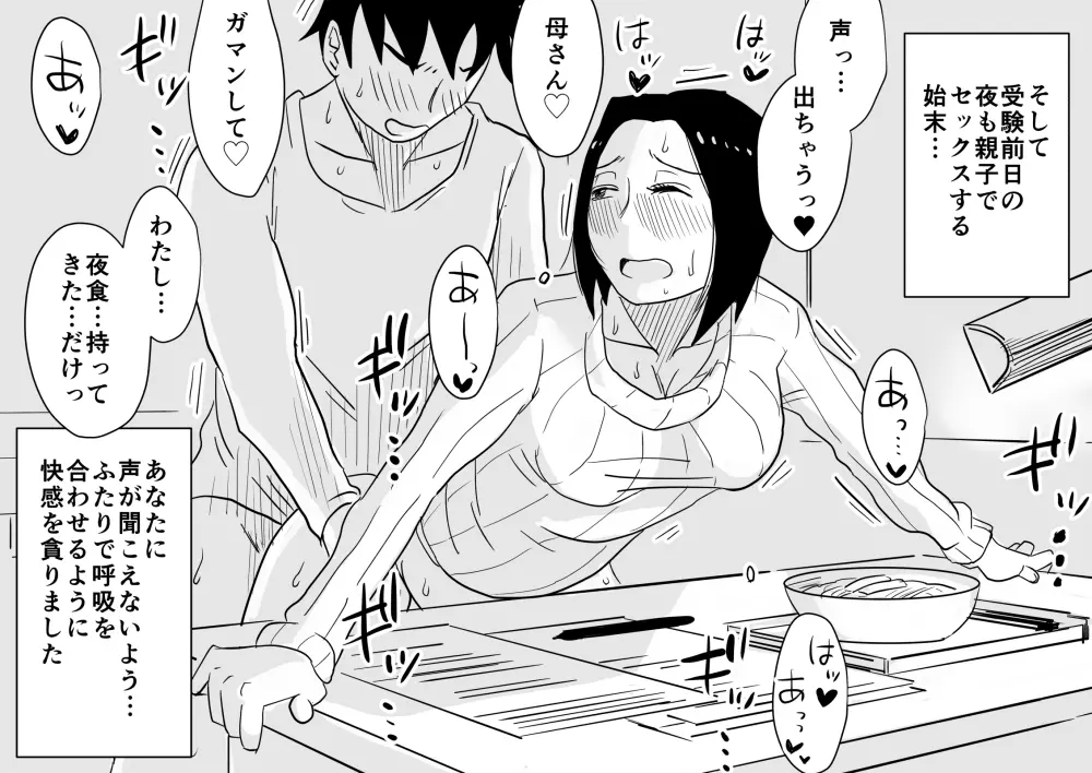 あの！お母さんの詳細！事の始まり編＋おまけ - page48