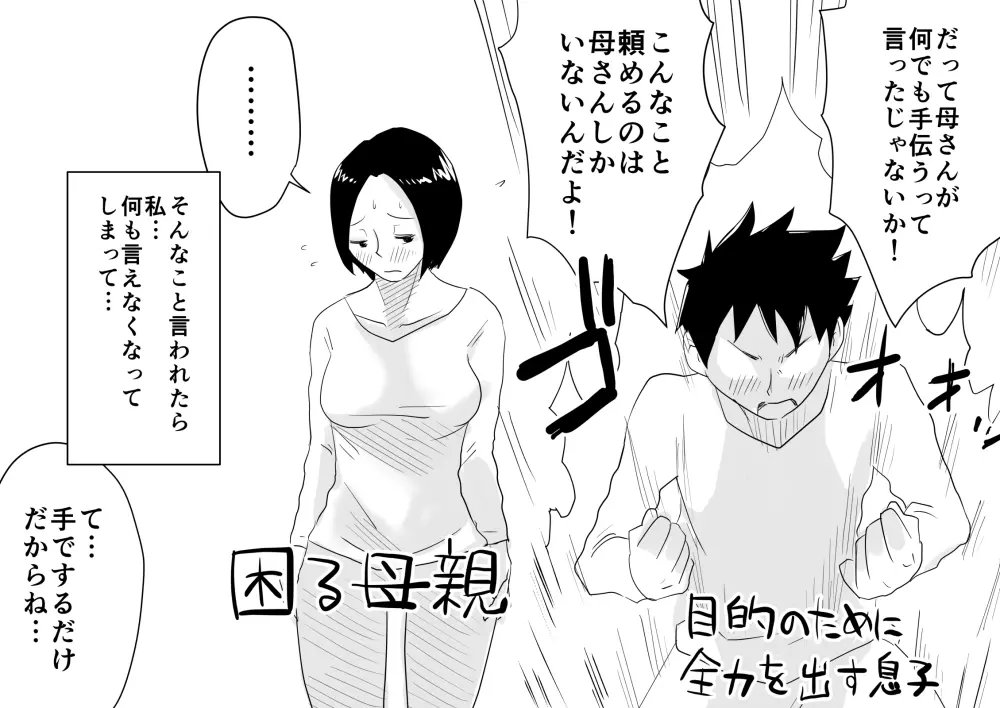 あの！お母さんの詳細！事の始まり編＋おまけ - page5