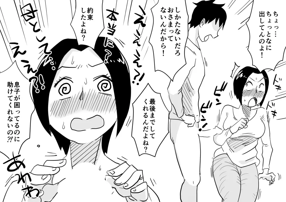 あの！お母さんの詳細！事の始まり編＋おまけ - page9