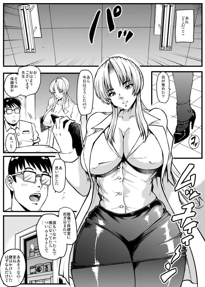 肉にうもれるDOA保健室 - page3