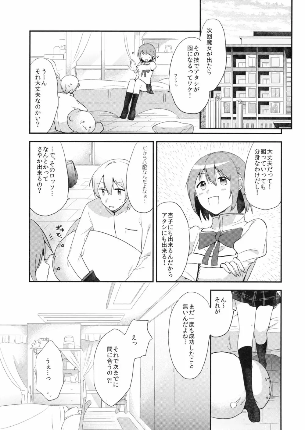 さや♥サンド - page6