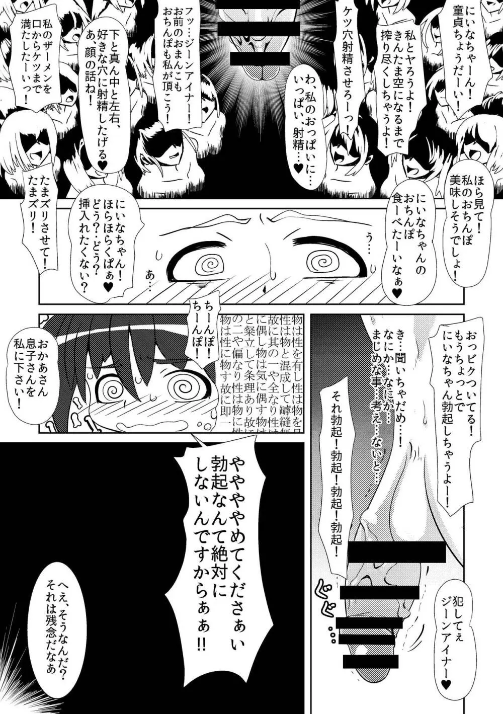 たたかえ!!ジーンアイナー - page13