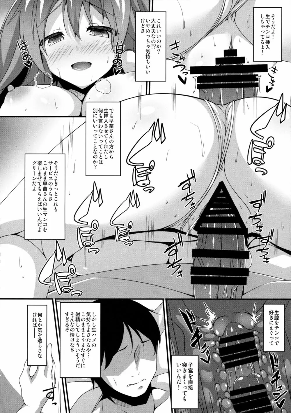 サナデリ - page9