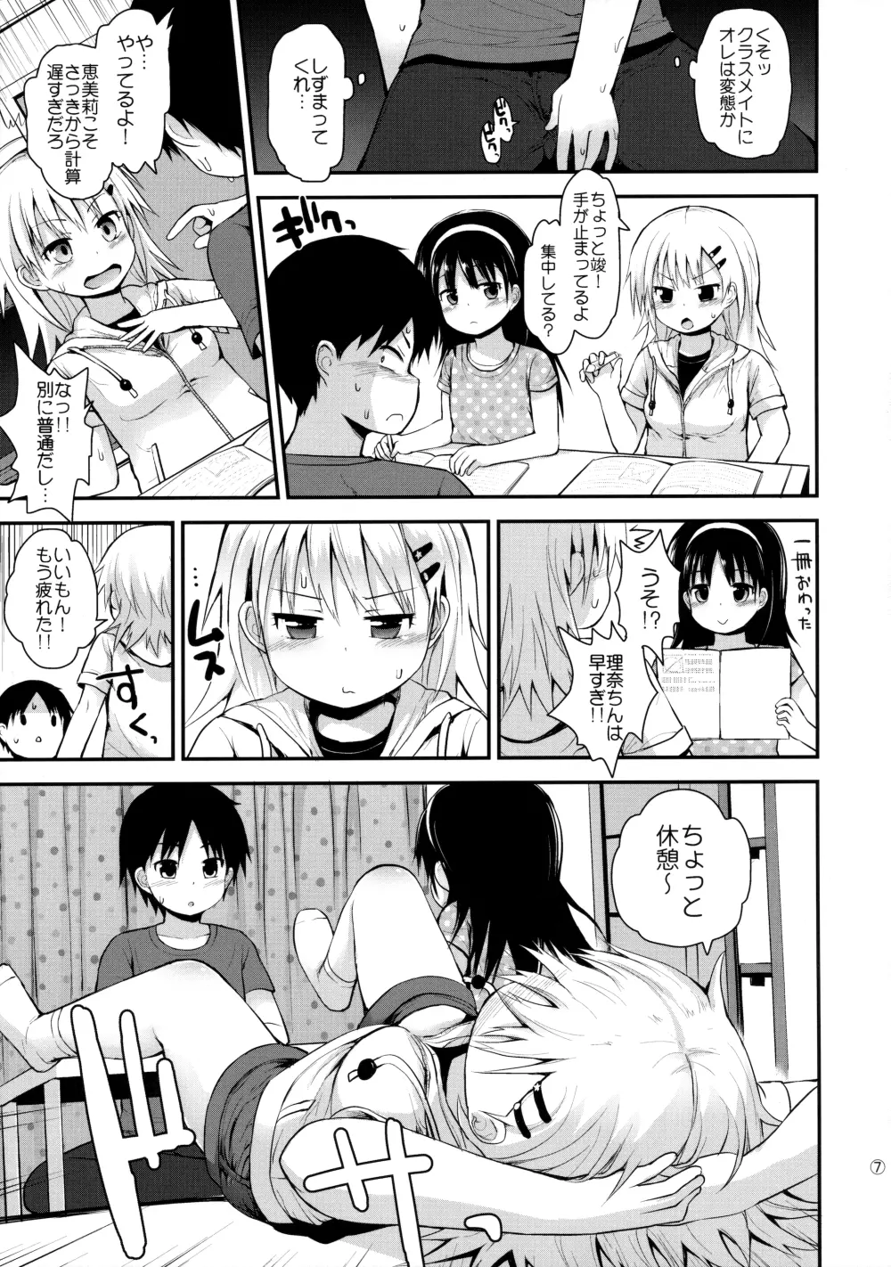 イタズラ女児たちと勉強会 - page6