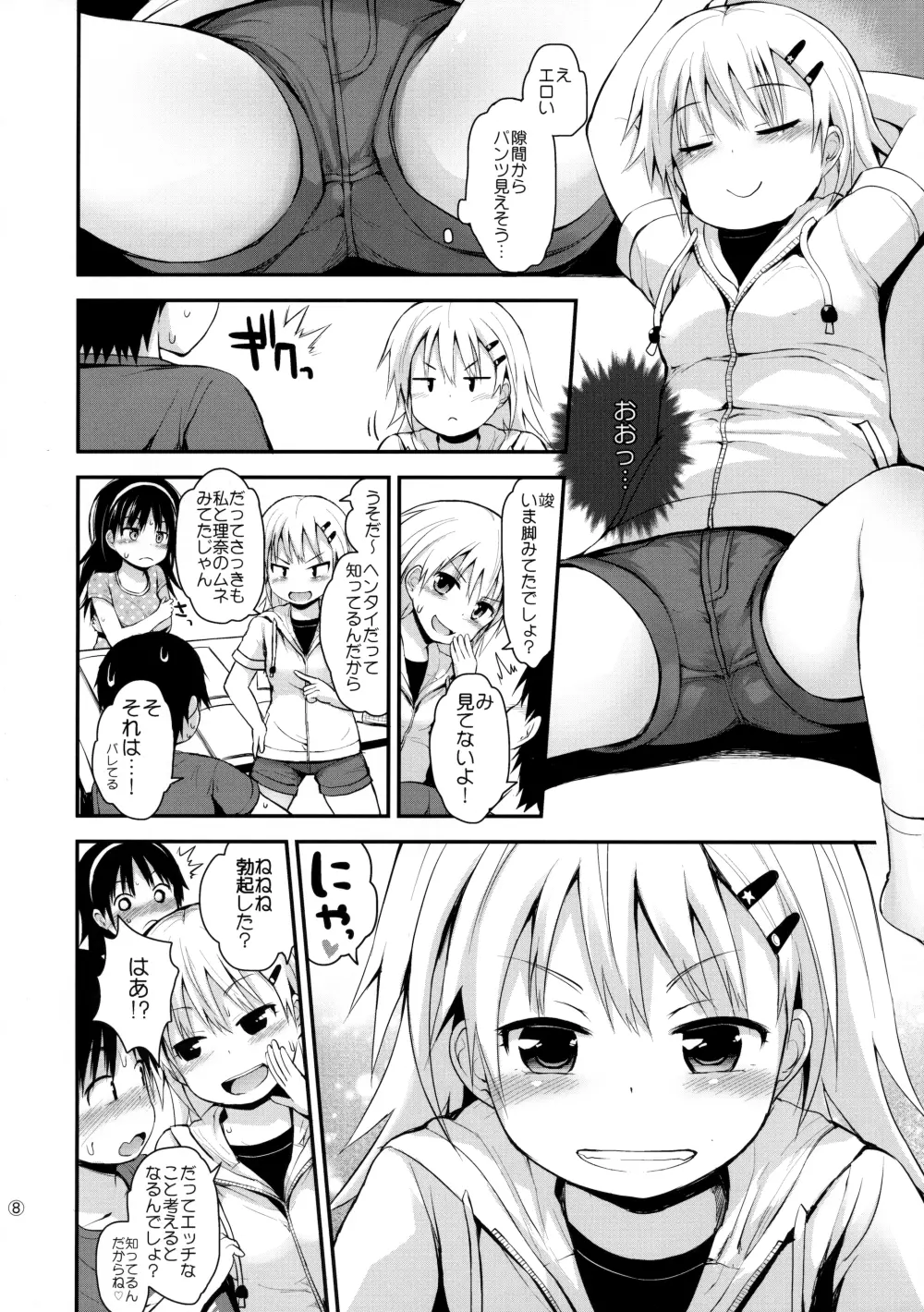 イタズラ女児たちと勉強会 - page7