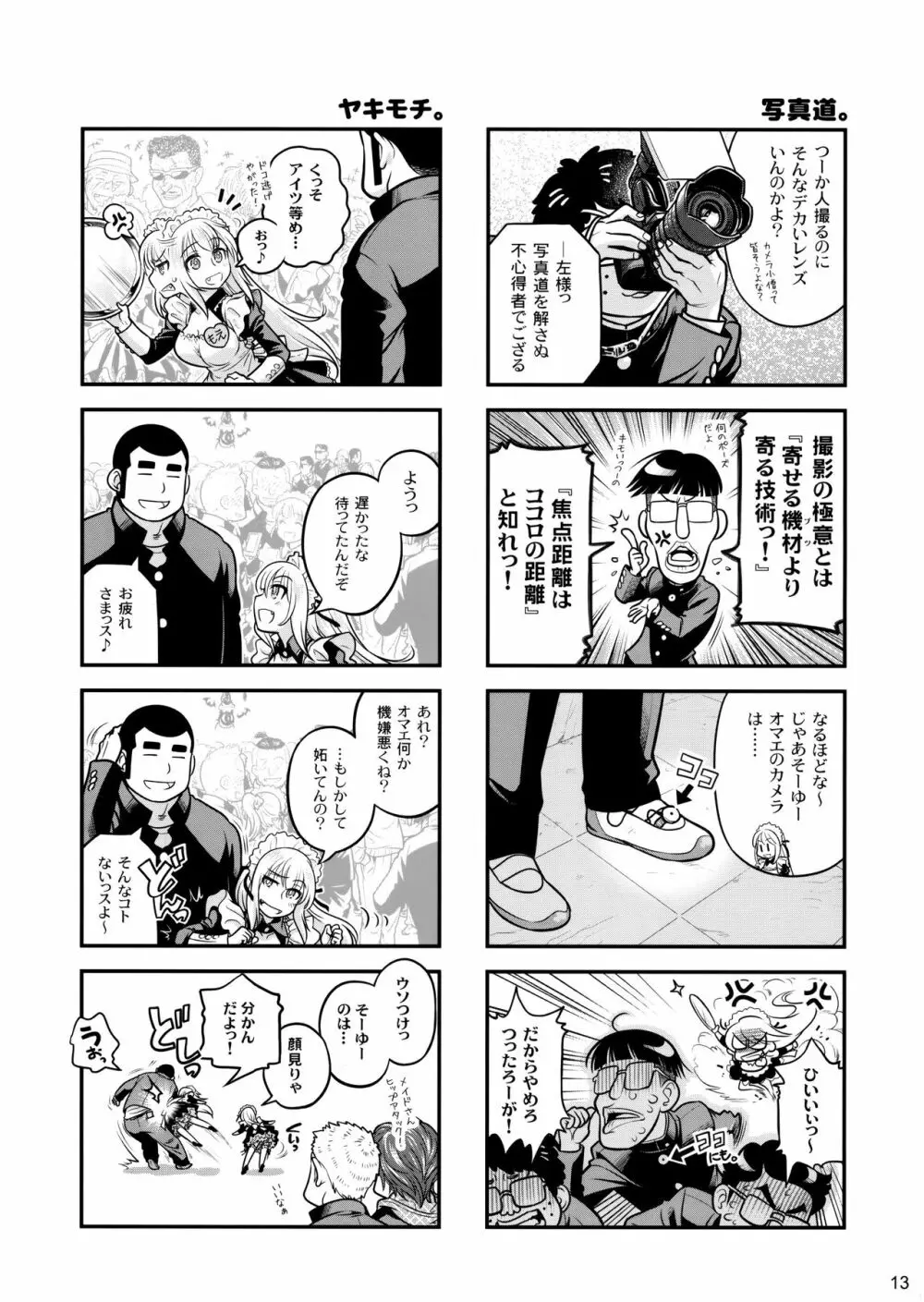 先輩ちゃんと俺。激 - page12