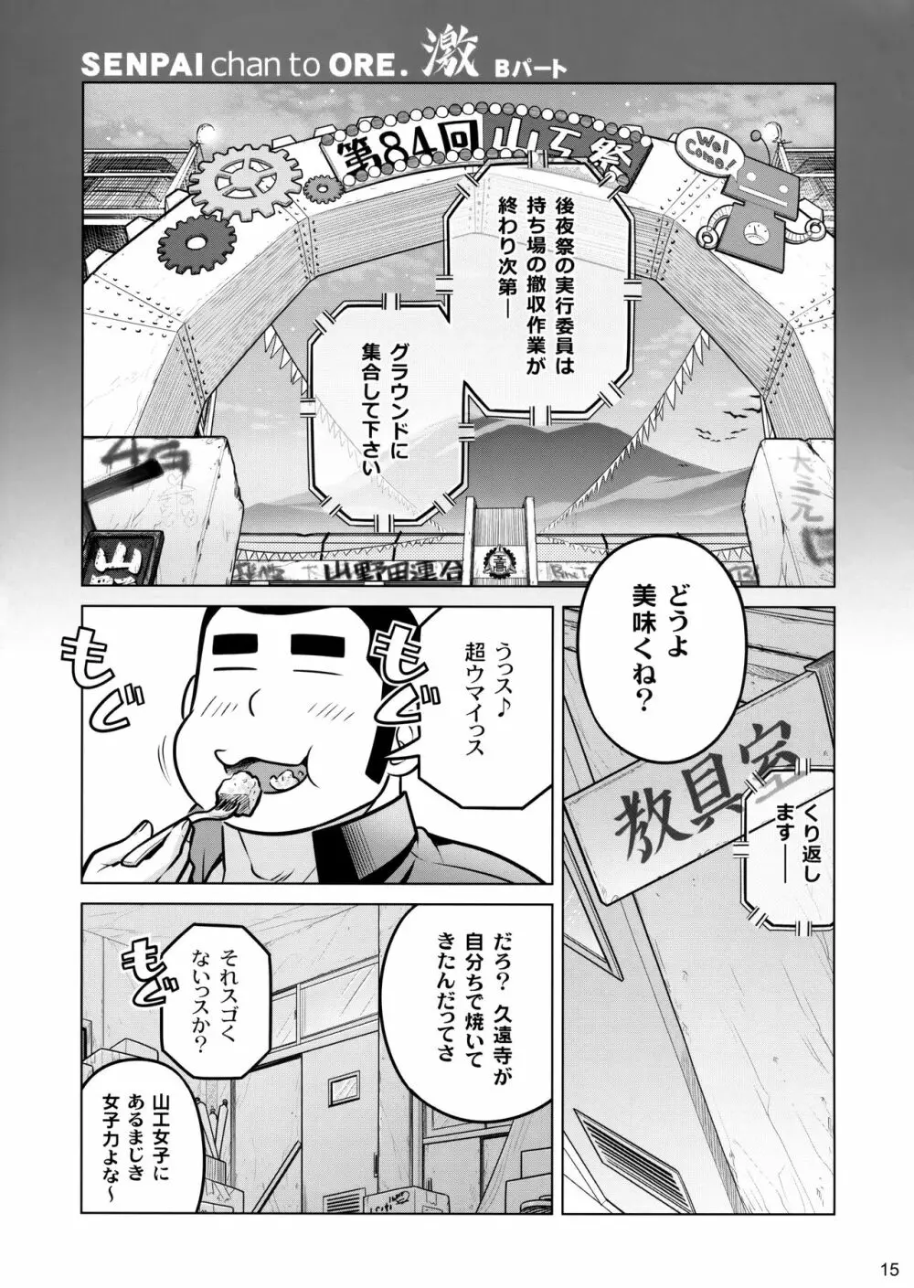 先輩ちゃんと俺。激 - page14