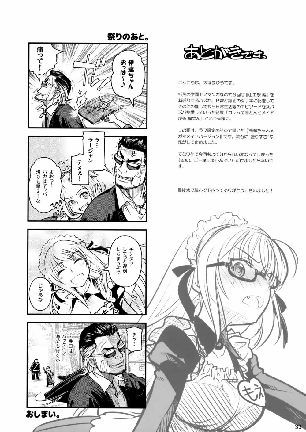 先輩ちゃんと俺。激 - page33