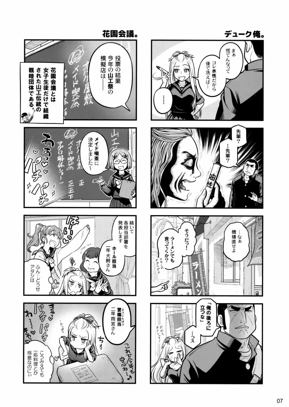 先輩ちゃんと俺。激 - page6