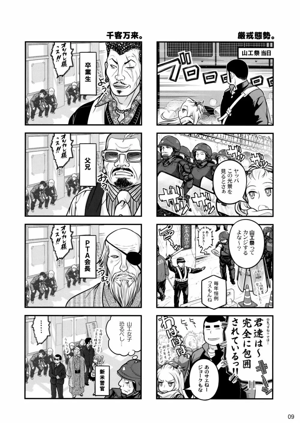 先輩ちゃんと俺。激 - page8