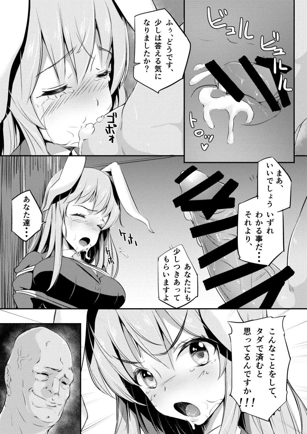 餅つきうさぎがピョン×3 - page12