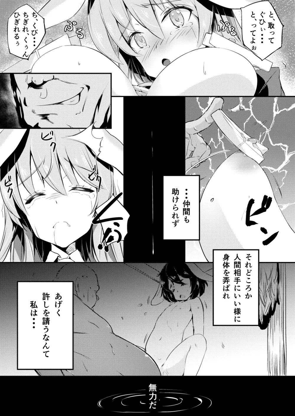 餅つきうさぎがピョン×3 - page16