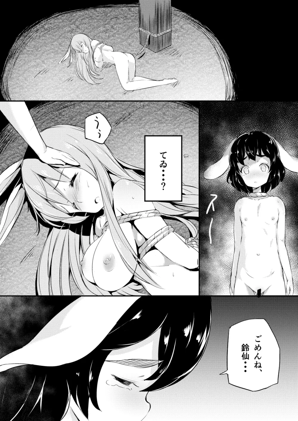 餅つきうさぎがピョン×3 - page17