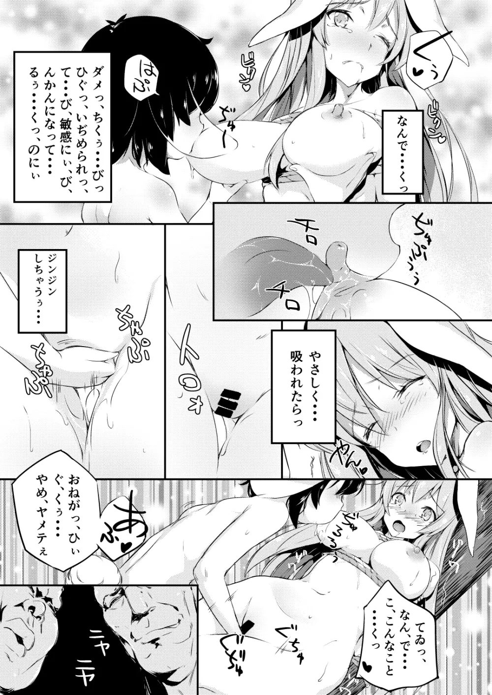 餅つきうさぎがピョン×3 - page18