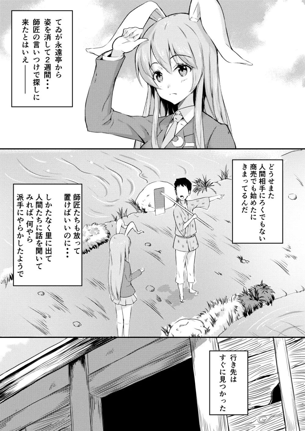 餅つきうさぎがピョン×3 - page2