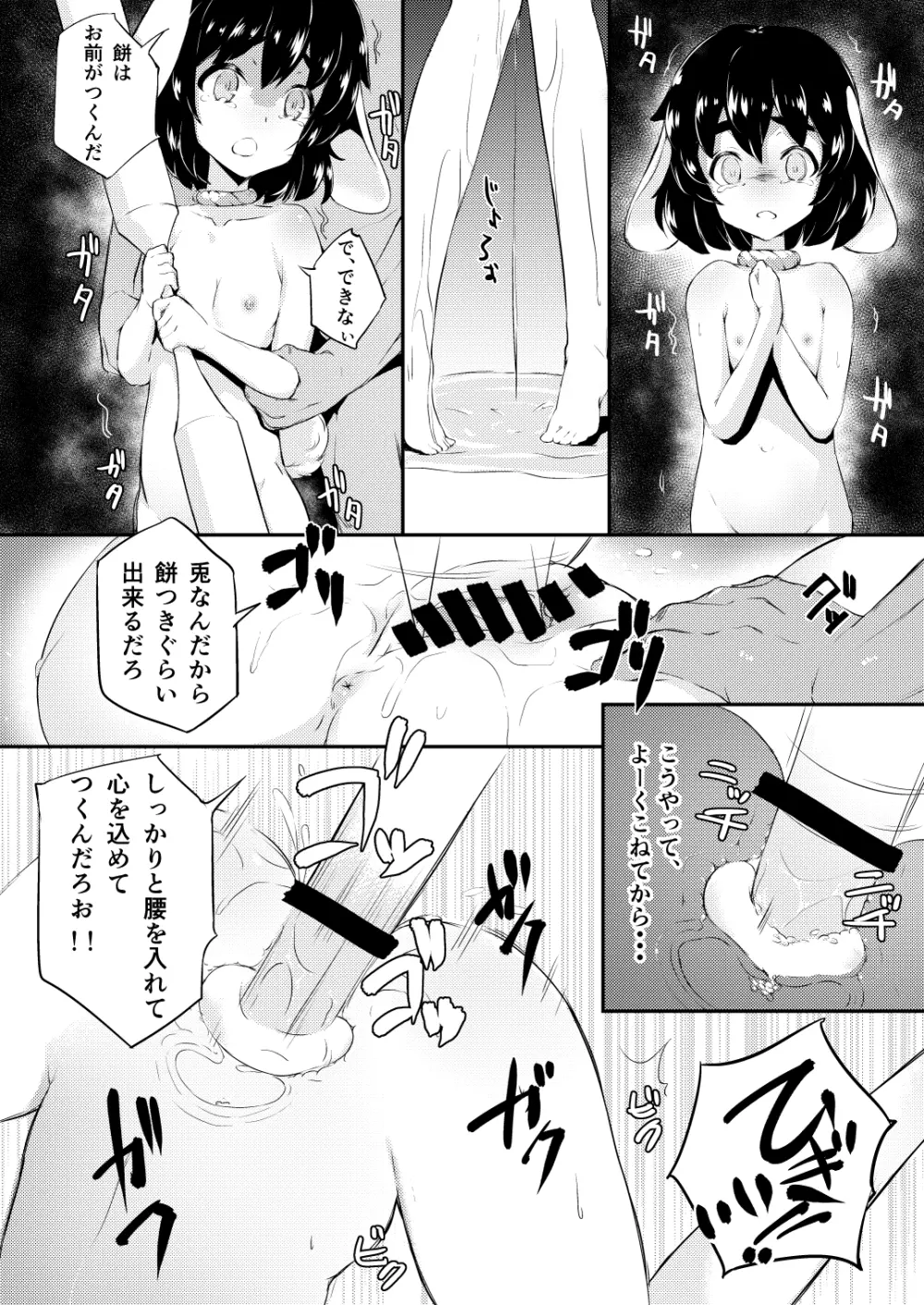 餅つきうさぎがピョン×3 - page21