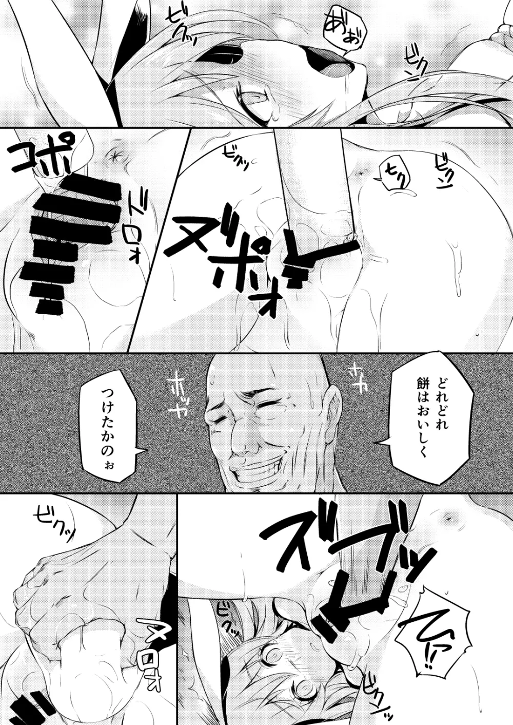 餅つきうさぎがピョン×3 - page24